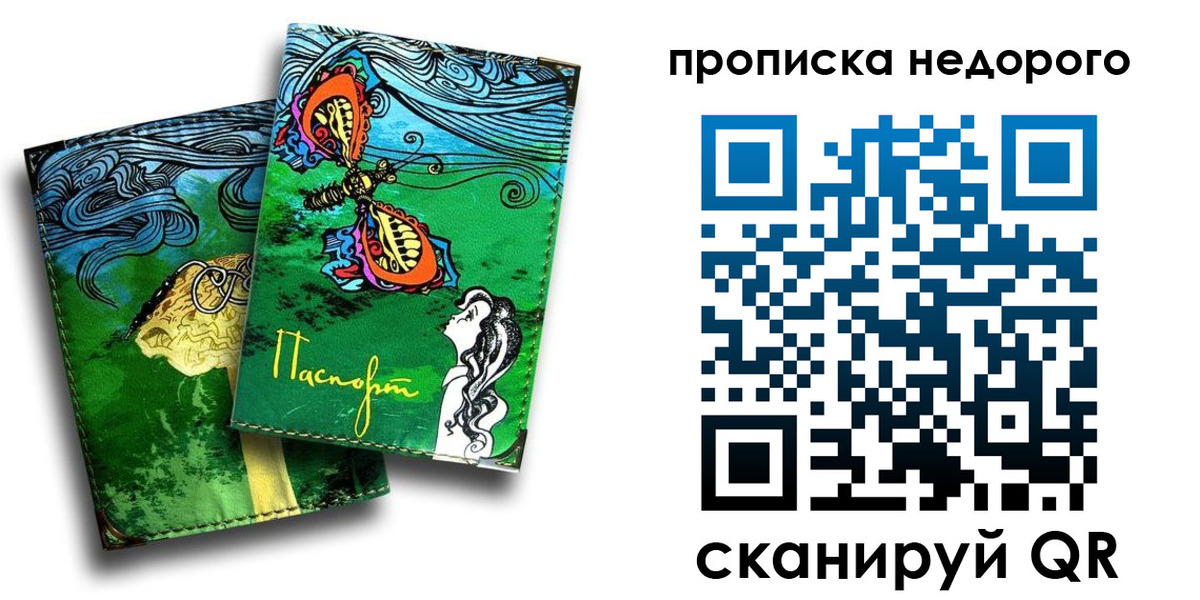 прописка для работы в Вязьме